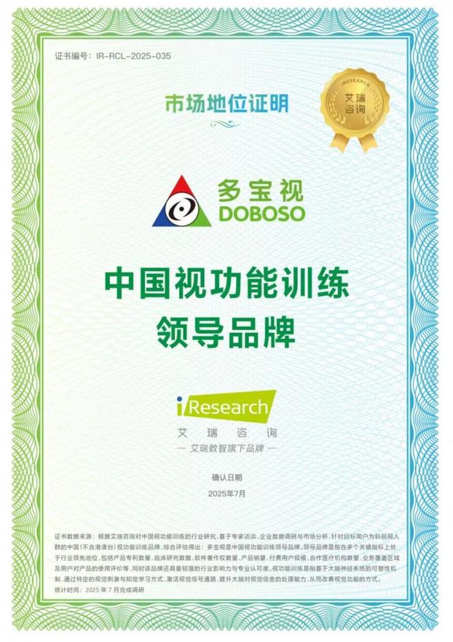 多寶視獲艾瑞咨詢權威認證 以技術與市場雙優鑄就高質量發展底色