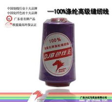 滌綸縫紉線供應(yīng)與批發(fā)指南 價格、選購與渠道解析