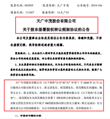 天廣中茂擬轉(zhuǎn)讓5%股權(quán)予東方盛來(lái)，股價(jià)午后漲停推動(dòng)實(shí)業(yè)投資布局