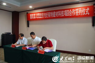 總投資三億元智能裝備與新型建材項(xiàng)目落戶惠民，助力產(chǎn)業(yè)升級(jí)與實(shí)業(yè)發(fā)展