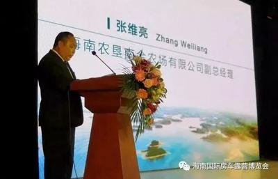 北青旅居與中農(nóng)國旅聯(lián)手舉辦海南定安奧特斯樂園房車露營(yíng)推介會(huì)，共促實(shí)業(yè)投資新篇章