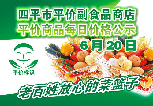 2021年6月20日四平市政府平價副食品商店主要水產品零售價格分析
